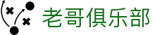 老哥俱乐部官网 - J9官方老哥交流论坛